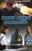 O‘limga mahkum qilinganlar [@kitoblar_pdf].pdf